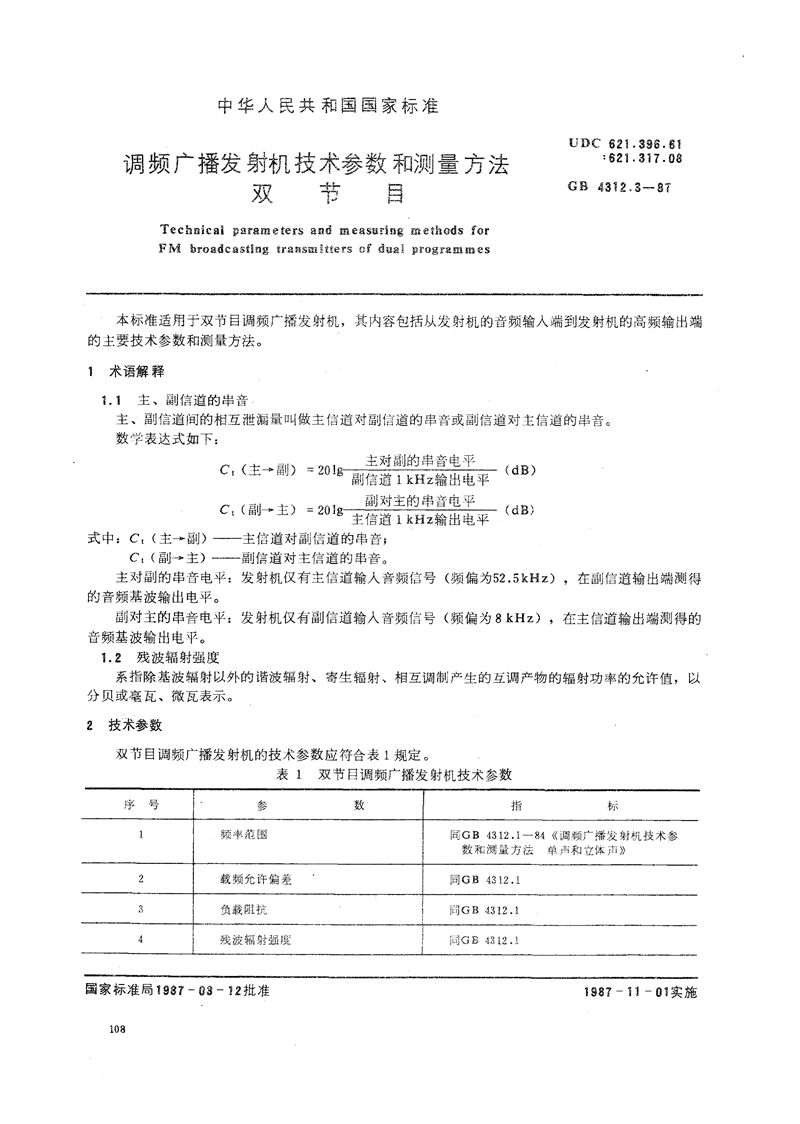 GB/T 4312.3-1987 调频广播发射机技术参数和测量方法  双节目