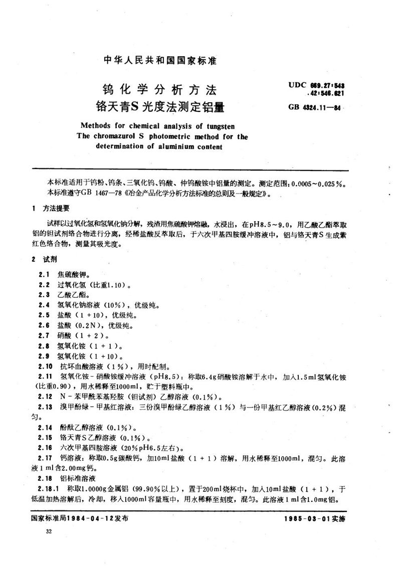 GB/T 4324.11-1984 钨化学分析方法  铬天青S光度法测定铝量