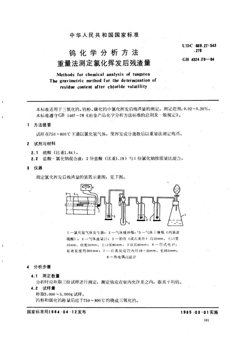 GB/T 4324.29-1984 钨化学分析方法  重量法测定氯化挥发后残渣量