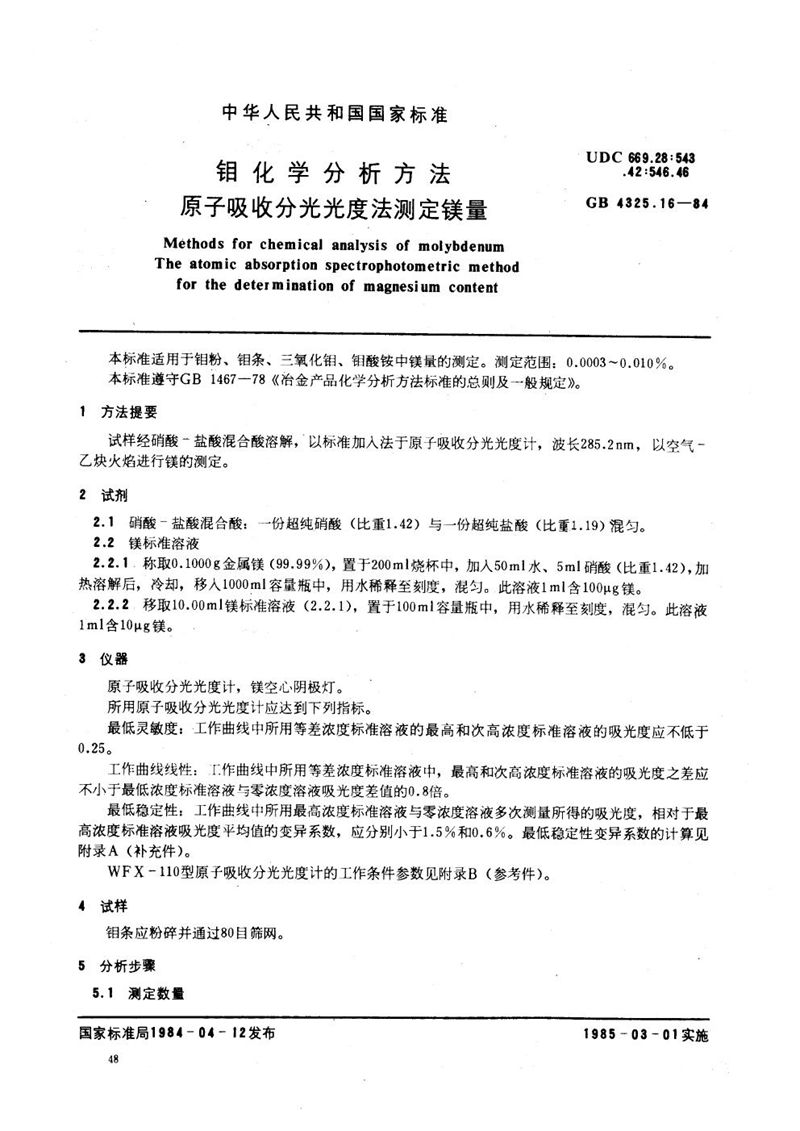 GB/T 4325.16-1984 钼化学分析方法  原子吸收分光光度法测定镁量