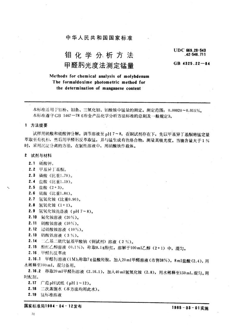 GB/T 4325.22-1984 钼化学分析方法   甲醛肟光度法测定锰量