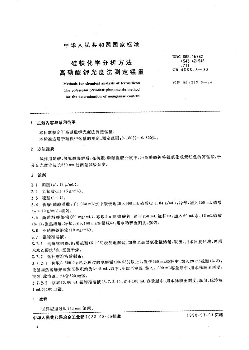 GB/T 4333.3-1988 硅铁化学分析方法  高碘酸钾光度法测定锰量