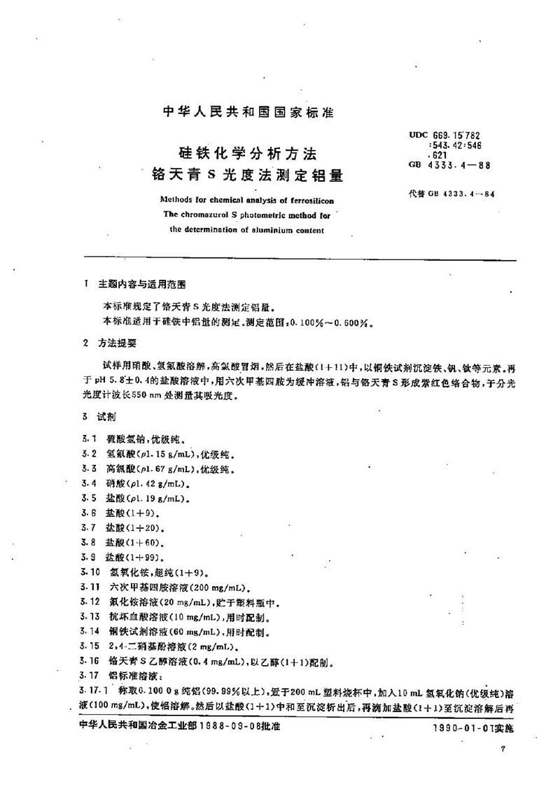 GB/T 4333.4-1988 硅铁化学分析方法  铬天青S光度法测定铝量