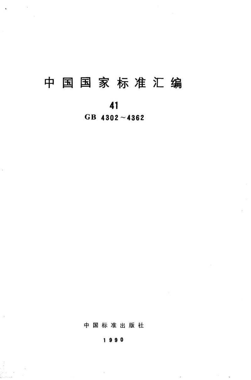 GB/T 4352-1984 载货汽车运行燃料消耗量