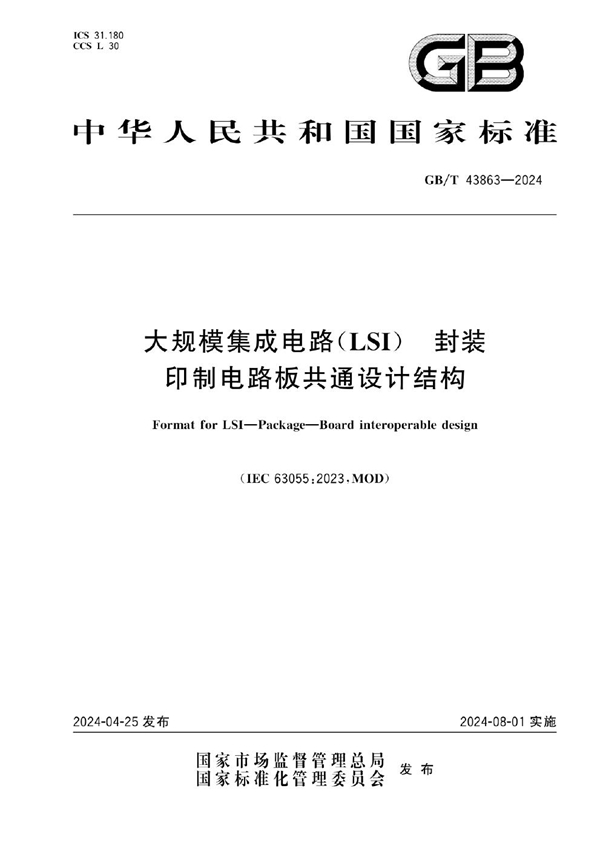 GB/T 43863-2024大规模集成电路（LSI） 封装 印制电路板共通设计结构