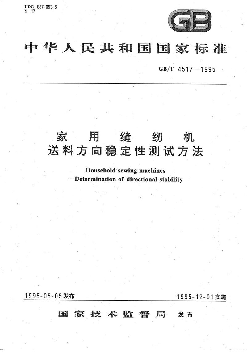 GB/T 4517-1995 家用缝纫机  送料方向稳定性测试方法