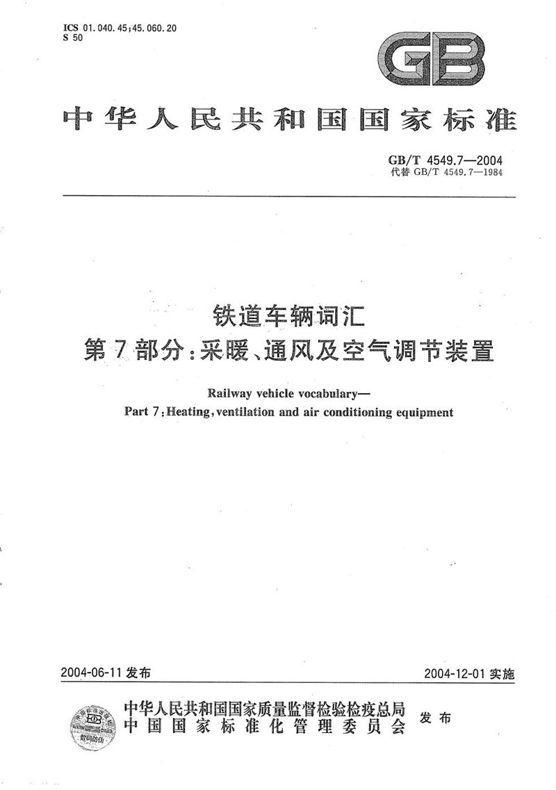 GB/T 4549.7-2004 铁道车辆词汇  第7部分:采暖、通风及空气调节装置