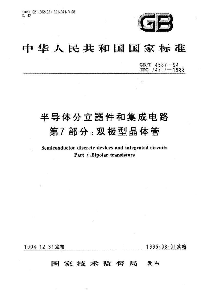 GB/T 4587-1994 半导体分立器件和集成电路  第7部分:双极型晶体管