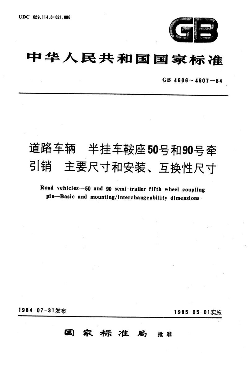 GB/T 4606-1984 道路车辆  半挂车鞍座50号牵引销主要尺寸和安装、互换性尺寸