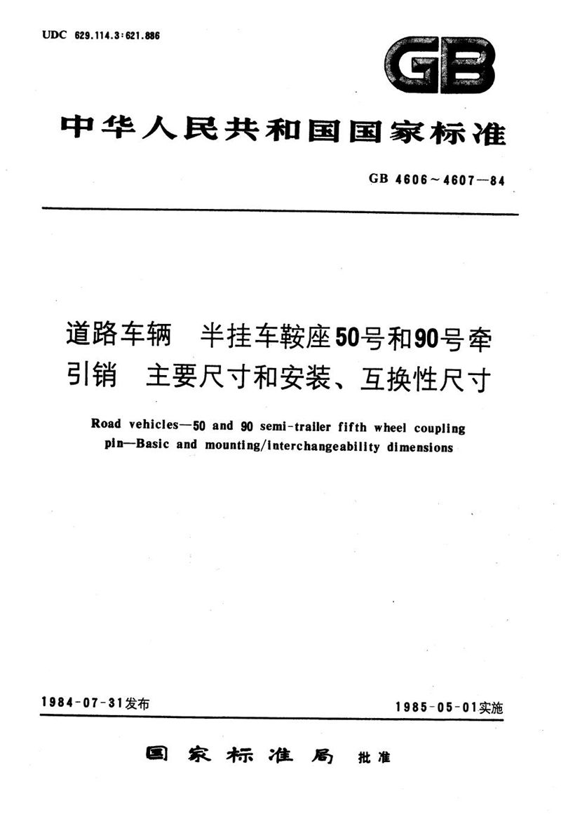 GB/T 4607-1984 道路车辆  半挂车鞍座90号牵引销主要尺寸和安装、互换性尺寸