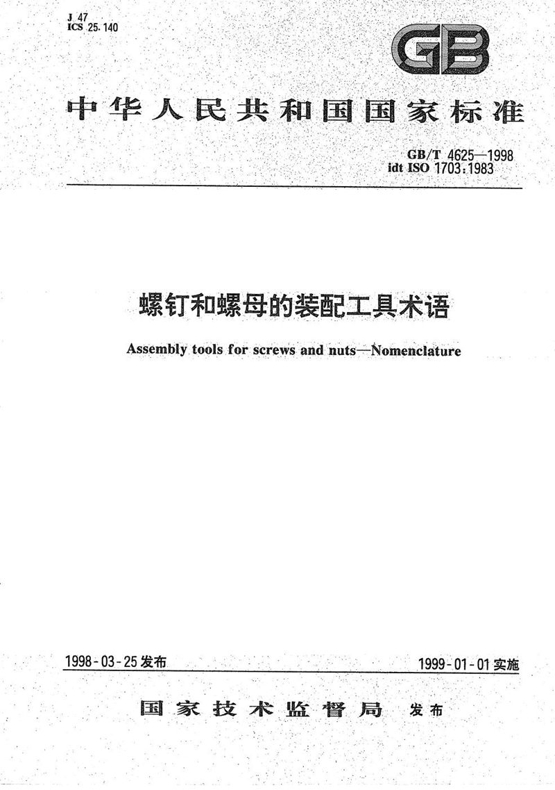 GB/T 4625-1998 螺钉和螺母的装配工具术语