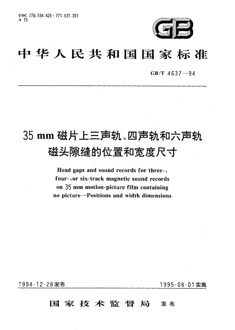GB/T 4637-1994 35mm磁片上三声轨、四声轨和六声轨磁头隙缝的位置和宽度尺寸