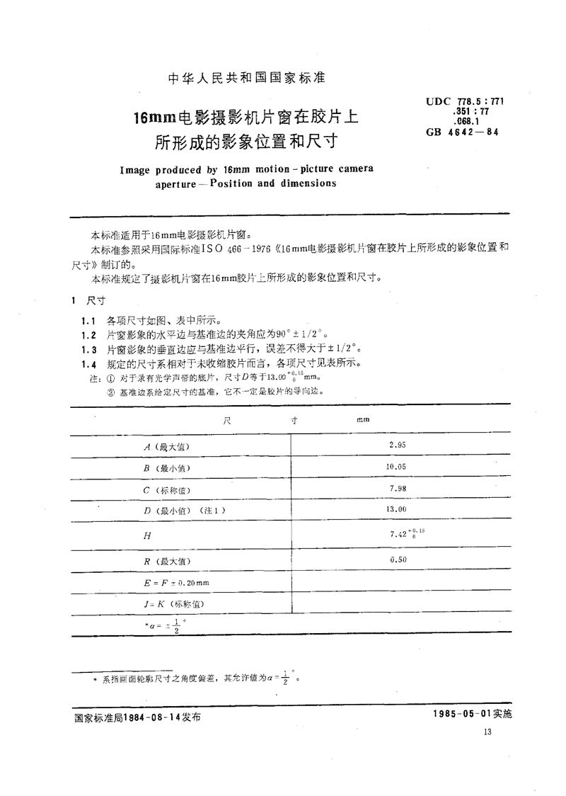 GB/T 4642-1984 16mm电影摄影机片窗在胶片上所形成的影象位置和尺寸