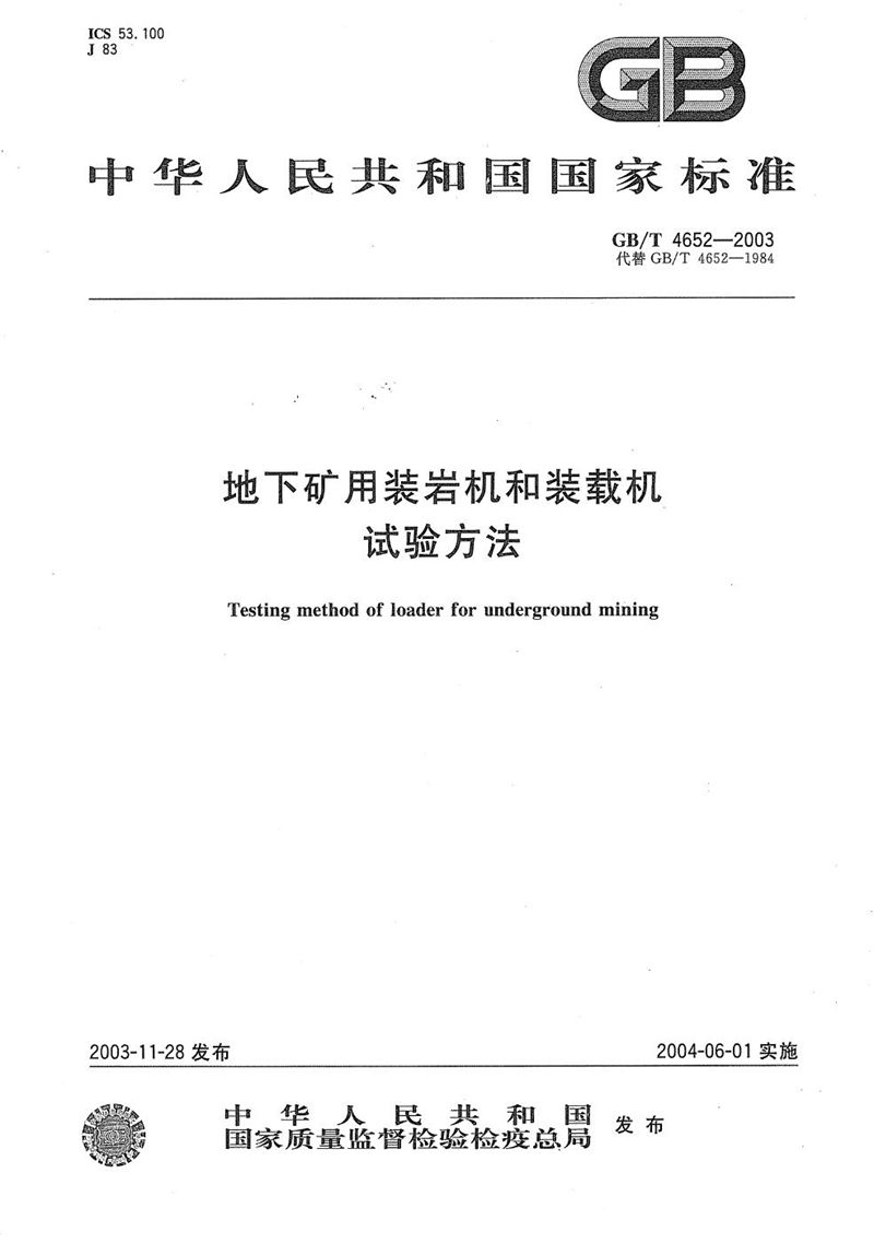 GB/T 4652-2003 地下矿用装岩机和装载机  试验方法