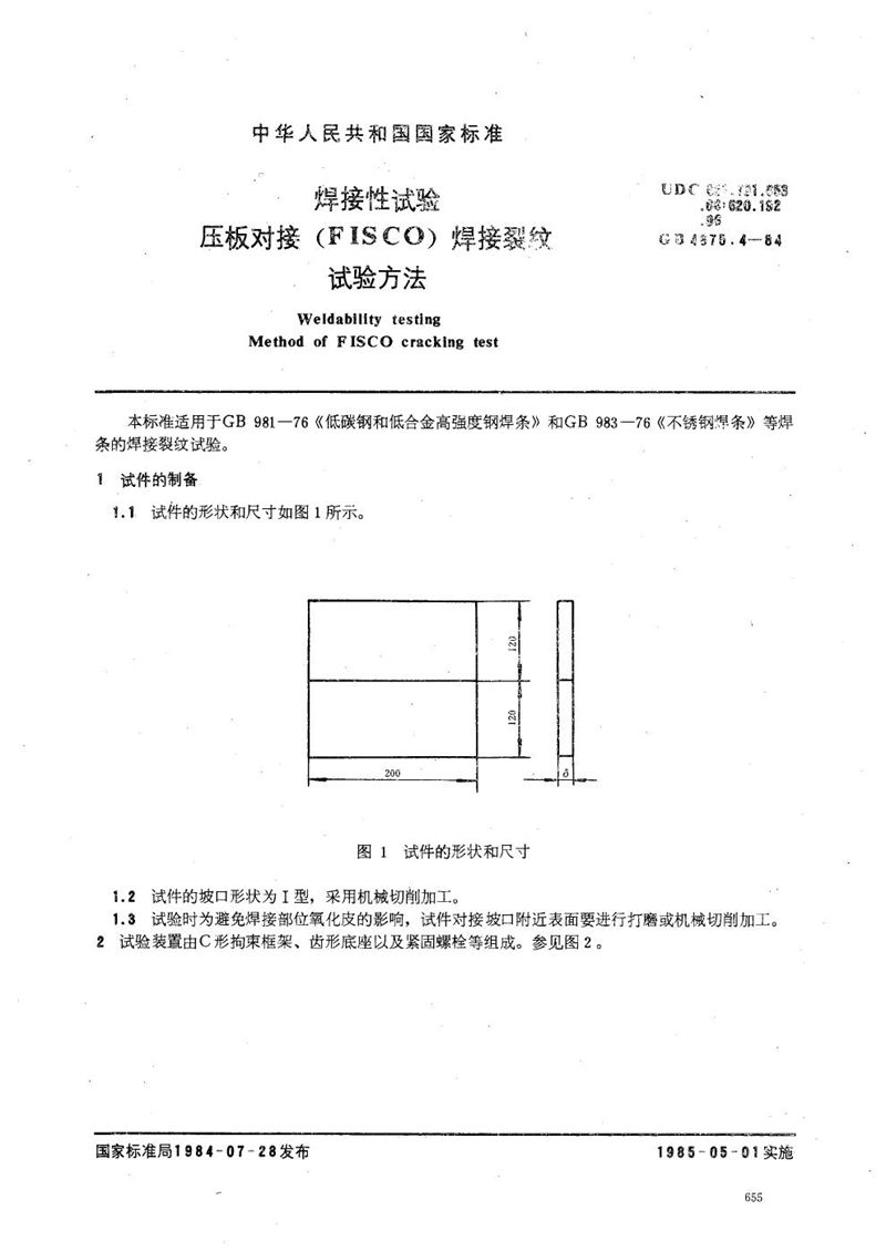 GB/T 4675.4-1984 焊接性试验  压板对接(FISCO) 焊接裂纹试验方法