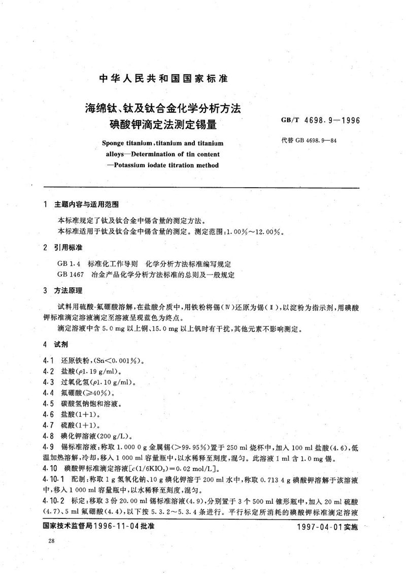 GB/T 4698.9-1996 海绵钛、钛及钛合金化学分析方法  碘酸钾滴定法测定锡量