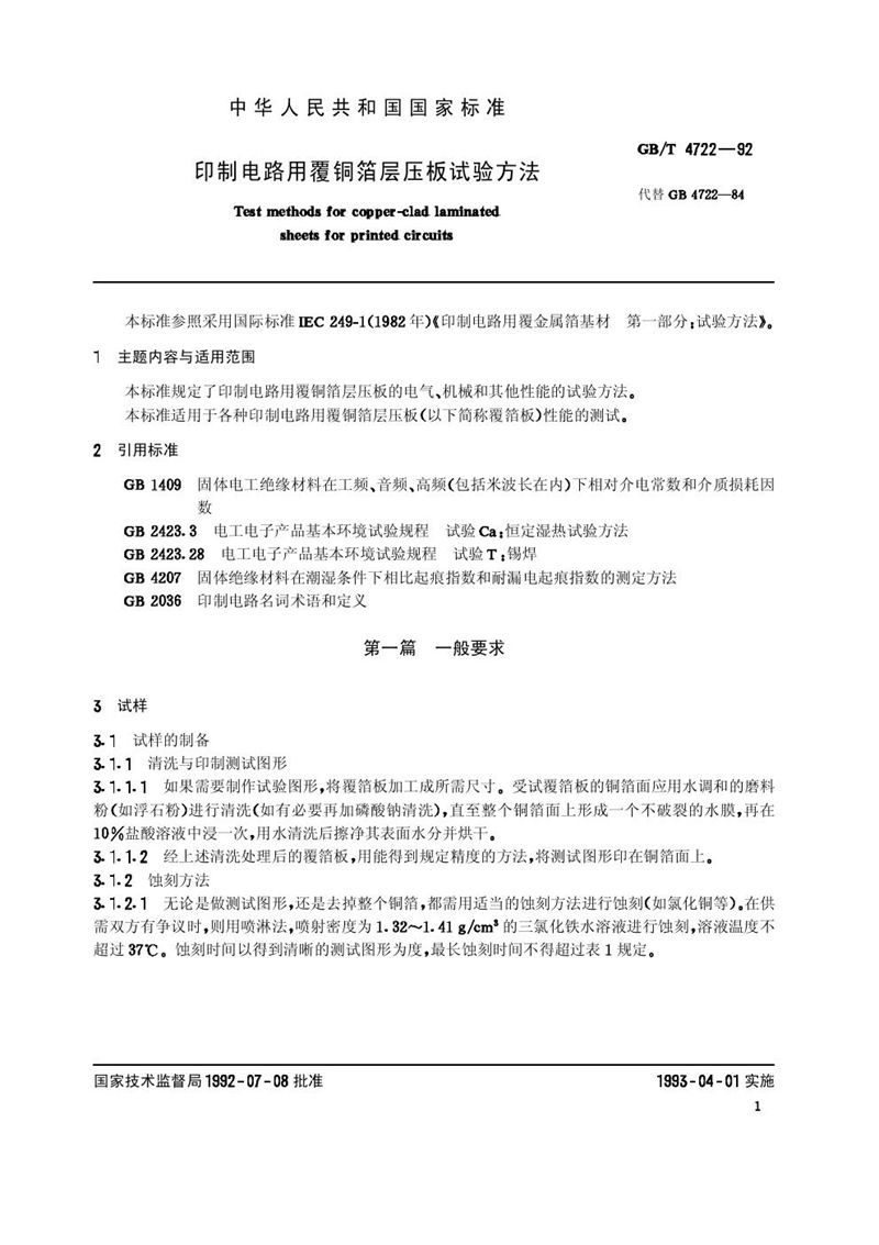 GB/T 4722-1992 印制电路用覆铜箔层压板试验方法