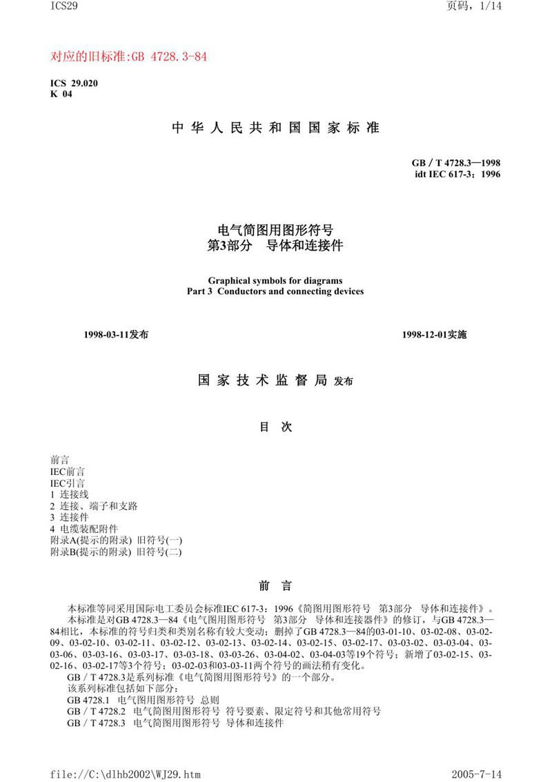 GB/T 4728.3-1998 电气简图用图形符号  第3部分  导体和连接件