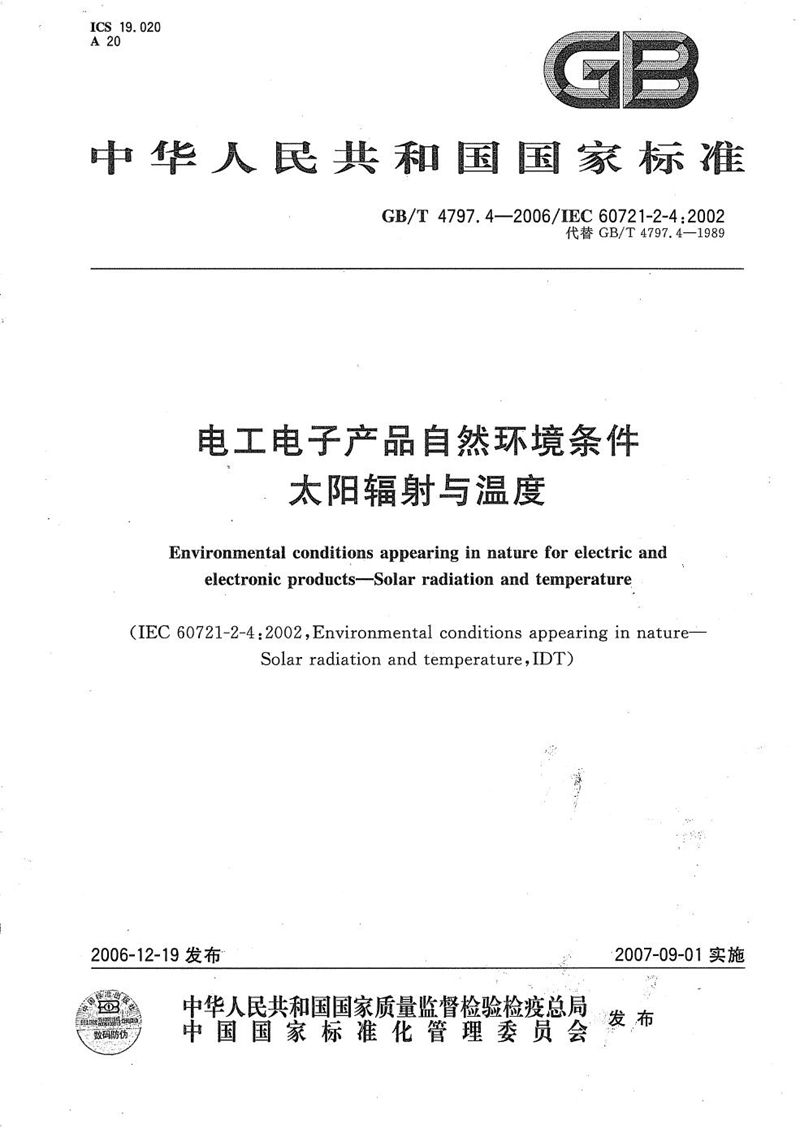 GB/T 4797.4-2006 电工电子产品 自然环境条件 太阳辐射与温度