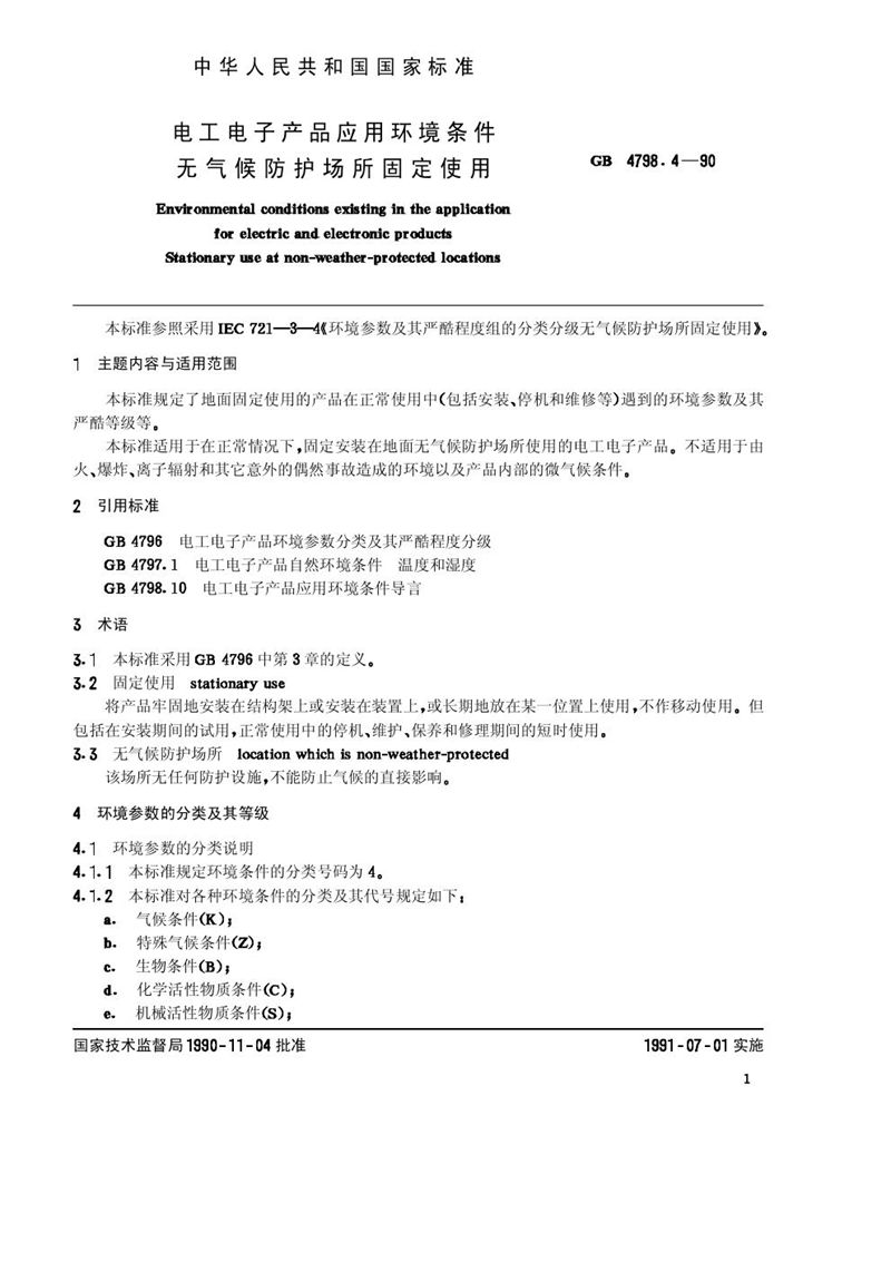 GB/T 4798.4-1990 电工电子产品应用环境条件  无气候防护场所固定使用