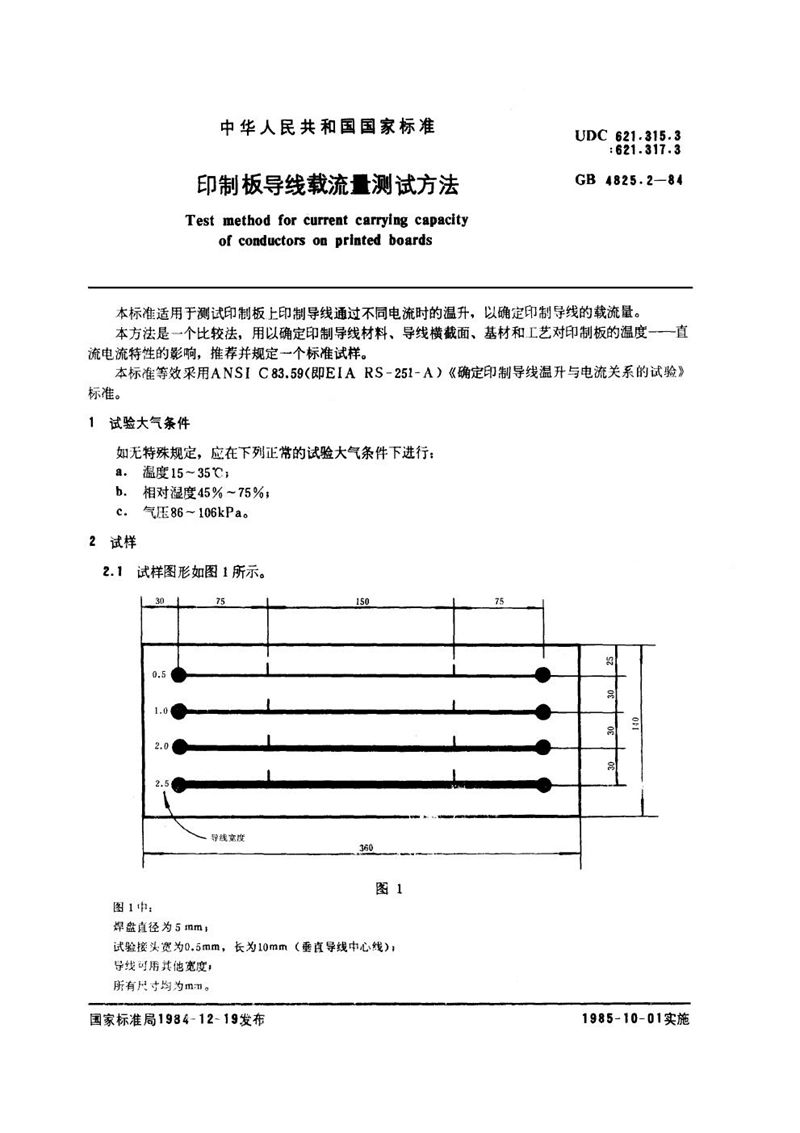 GB/T 4825.2-1984 印制板导线载流量测试方法