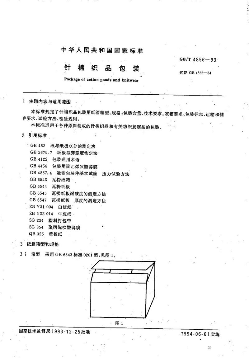 GB/T 4856-1993 针棉织品包装