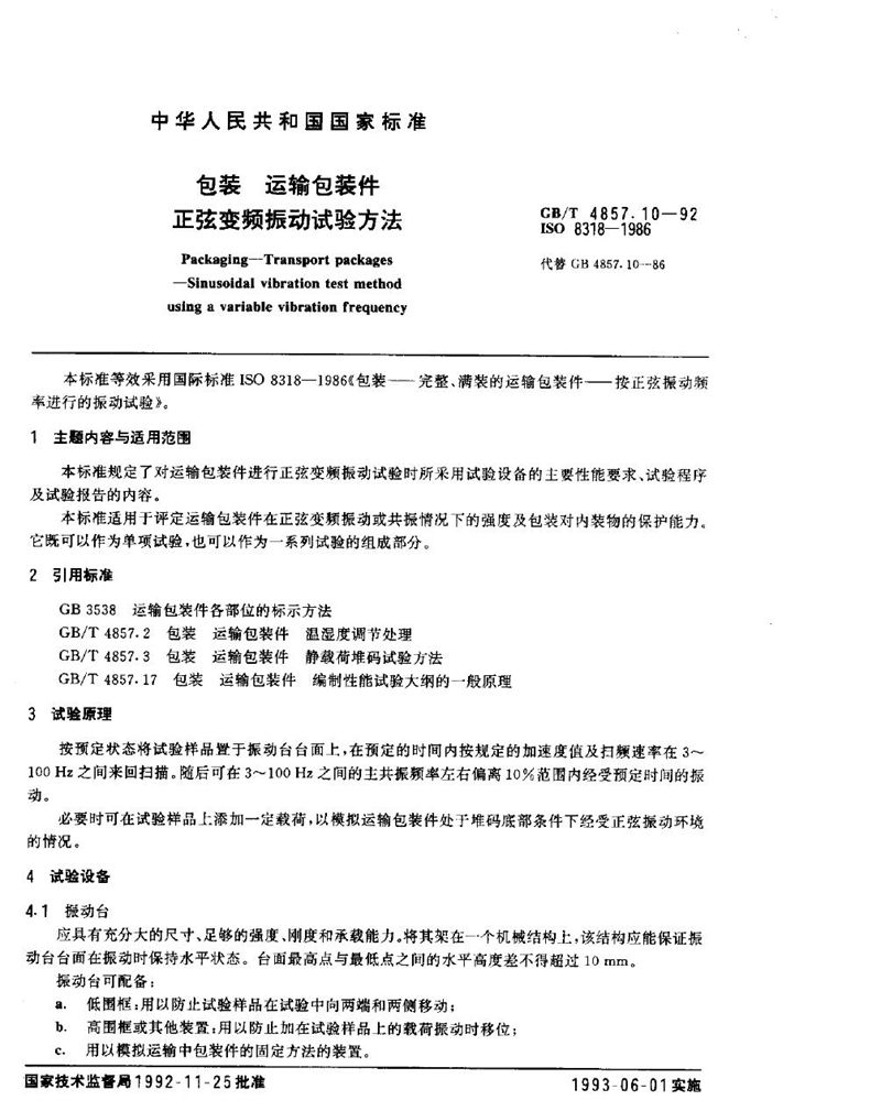 GB/T 4857.10-1992 包装  运输包装件  正弦变频振动试验方法