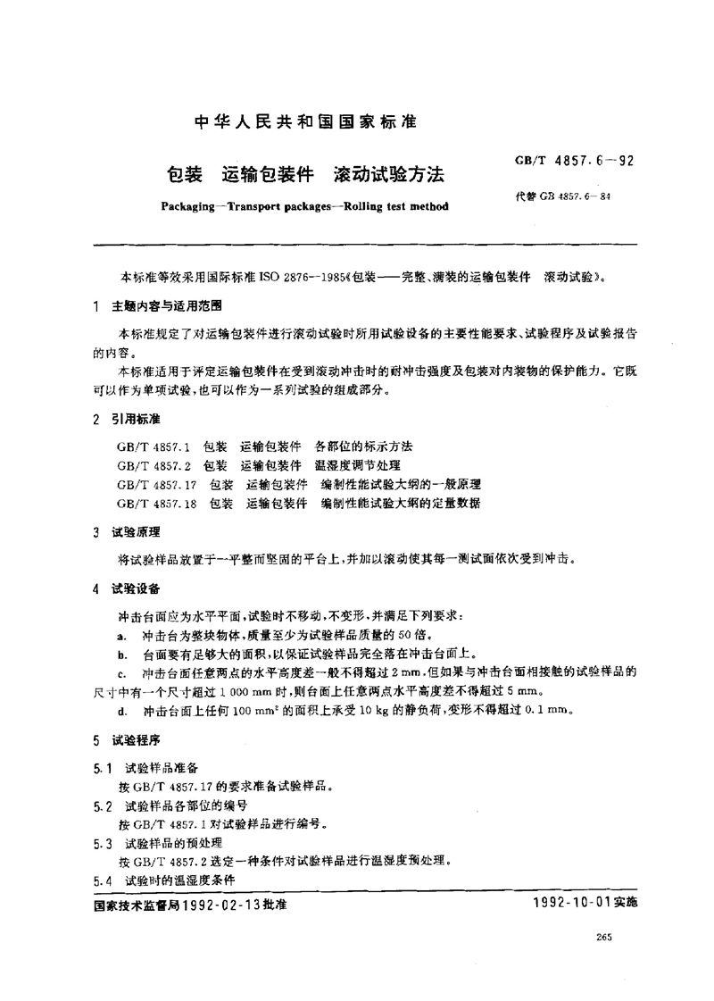 GB/T 4857.6-1992 包装  运输包装件  滚动试验方法