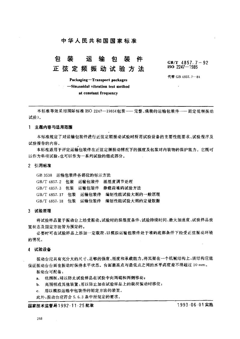 GB/T 4857.7-1992 包装  运输包装件  正弦定频振动试验方法