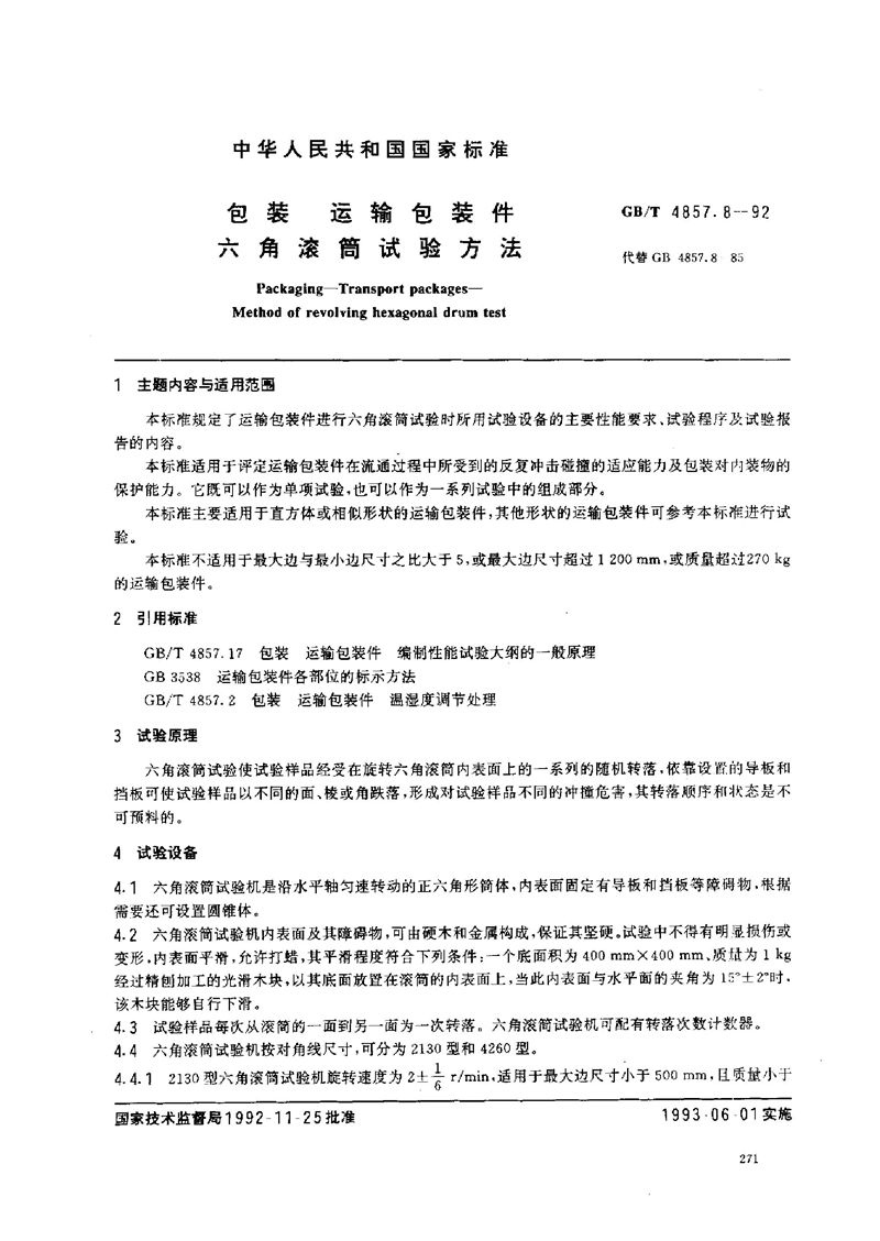 GB/T 4857.8-1992 包装  运输包装件  六角滚筒试验方法