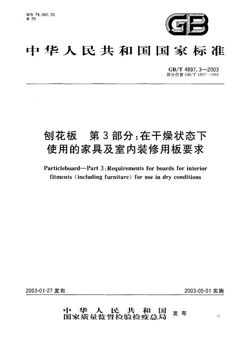 GB/T 4897.3-2003 刨花板  第3部分: 在干燥状态下使用的家具及室内装修用板要求