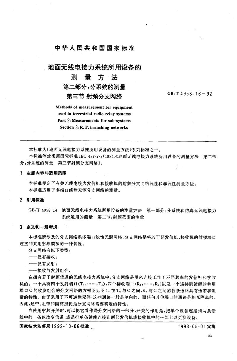 GB/T 4958.16-1992 地面无线电接力系统所用设备的测量方法  第二部分:分系统的测量  第三节  射频分支网络