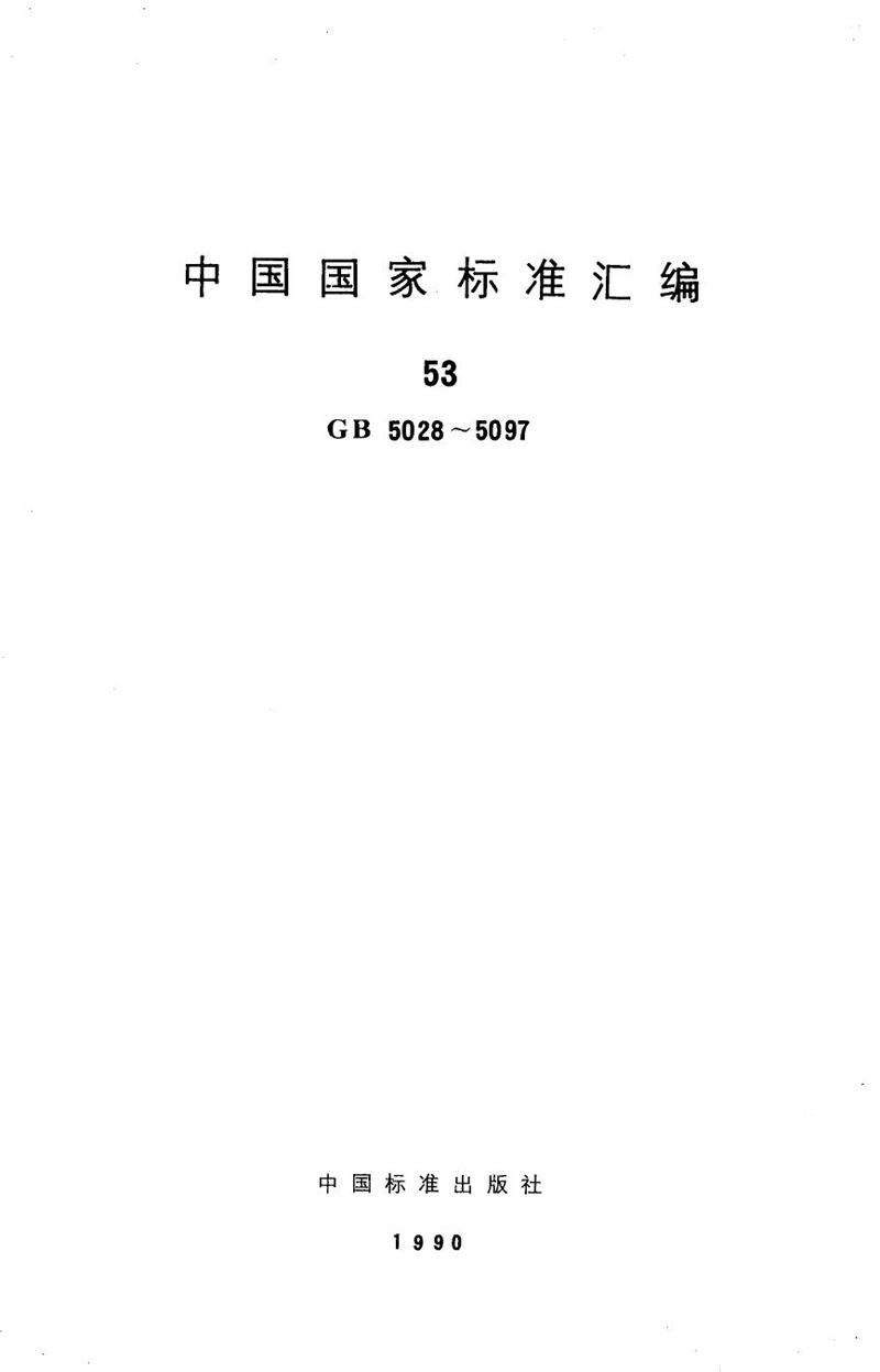 GB/T 5054-1985 汽车与挂车的七芯电缆线