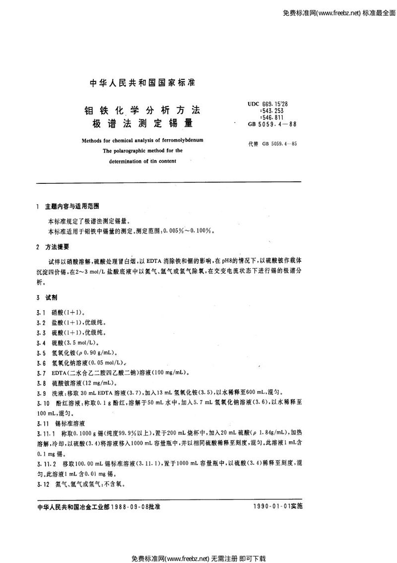 GB/T 5059.4-1988 钼铁化学分析方法  极谱法测定锡量