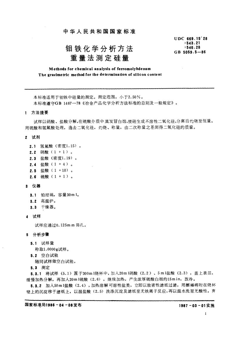 GB/T 5059.5-1986 钼铁化学分析方法  重量法测定硅量