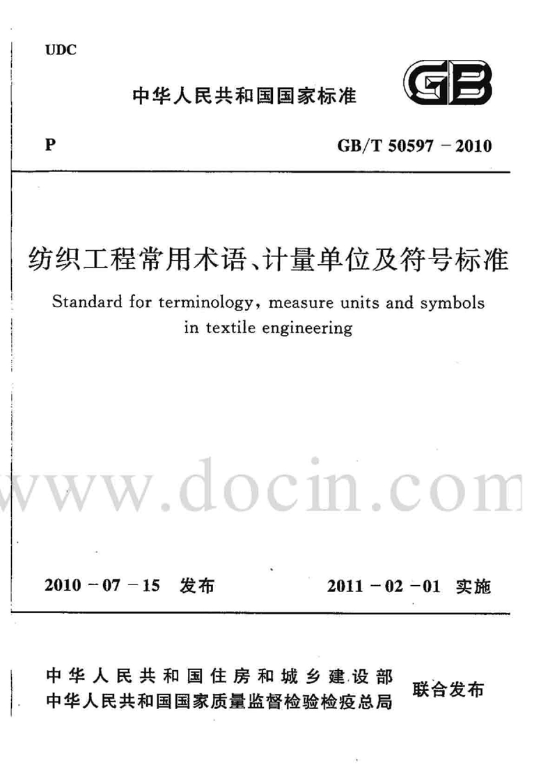 GB/T 50597-2010纺织工程常用术语、计量单位及符号标准