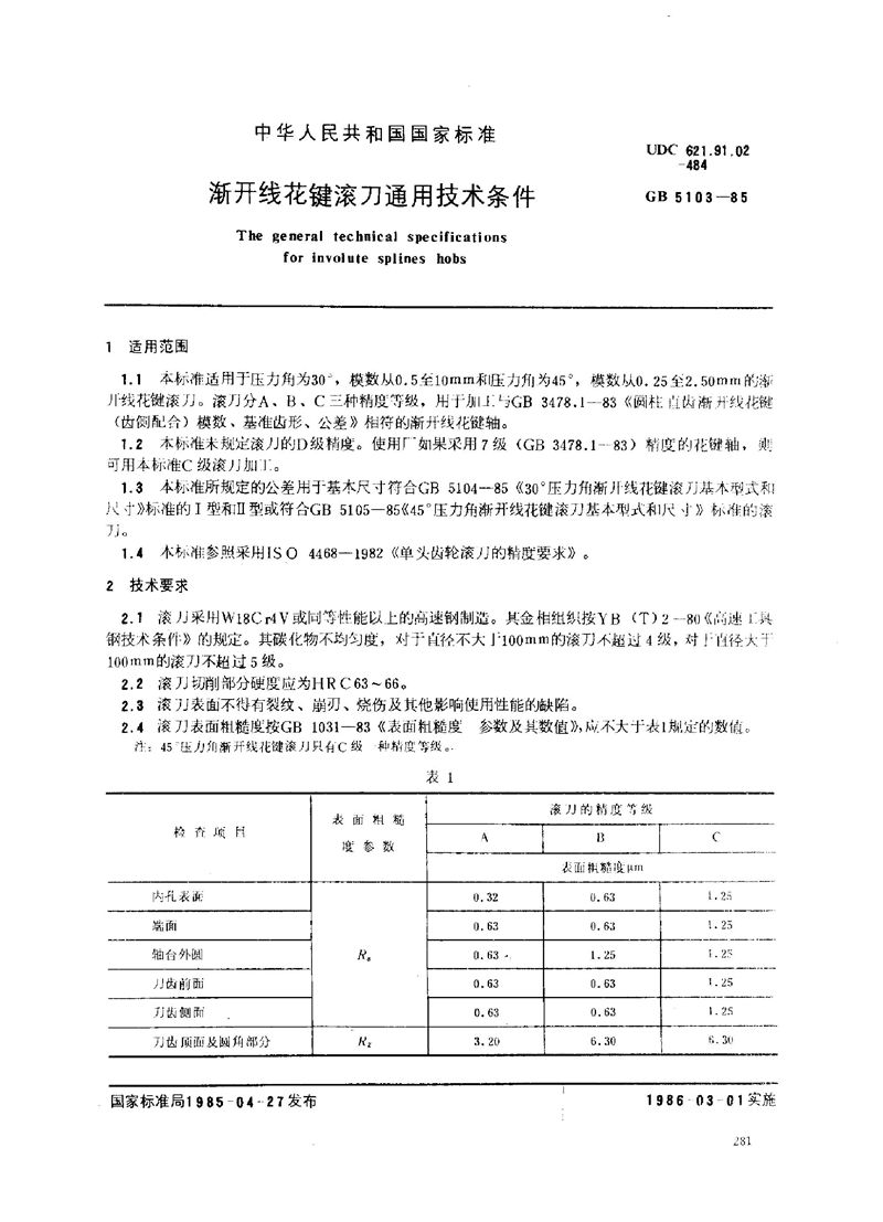 GB/T 5103-1985 渐开线花键滚刀通用技术条件