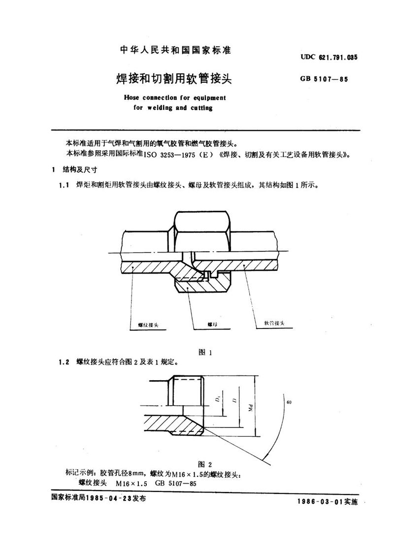 GB/T 5107-1985 焊接和切割用软管接头