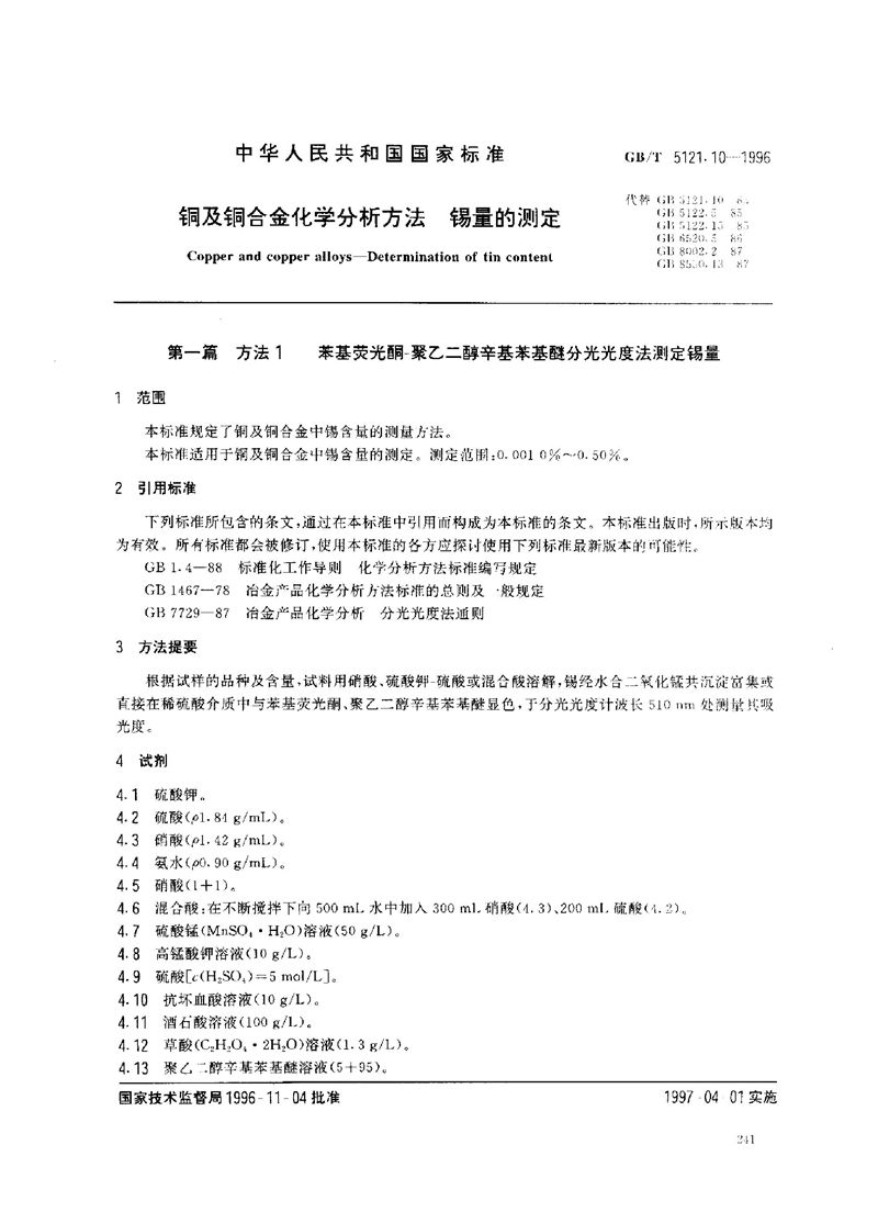 GB/T 5121.10-1996 铜及铜合金化学分析方法  锡量的测定