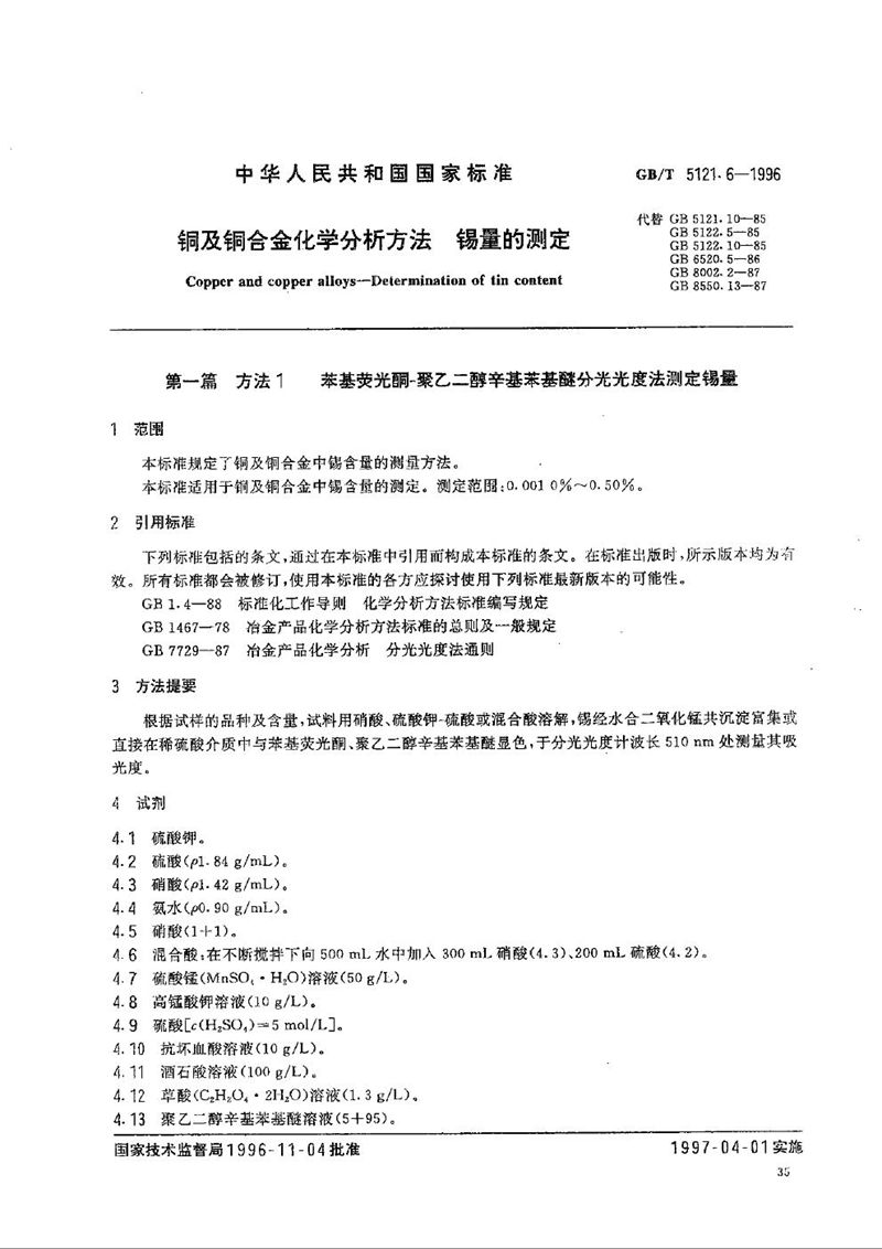 GB/T 5121.6-1996 铜及铜合金化学分析方法  铋量的测定