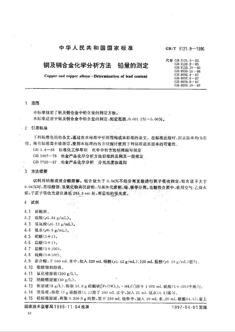 GB/T 5121.9-1996 铜及铜合金化学分析方法  铁量的测定