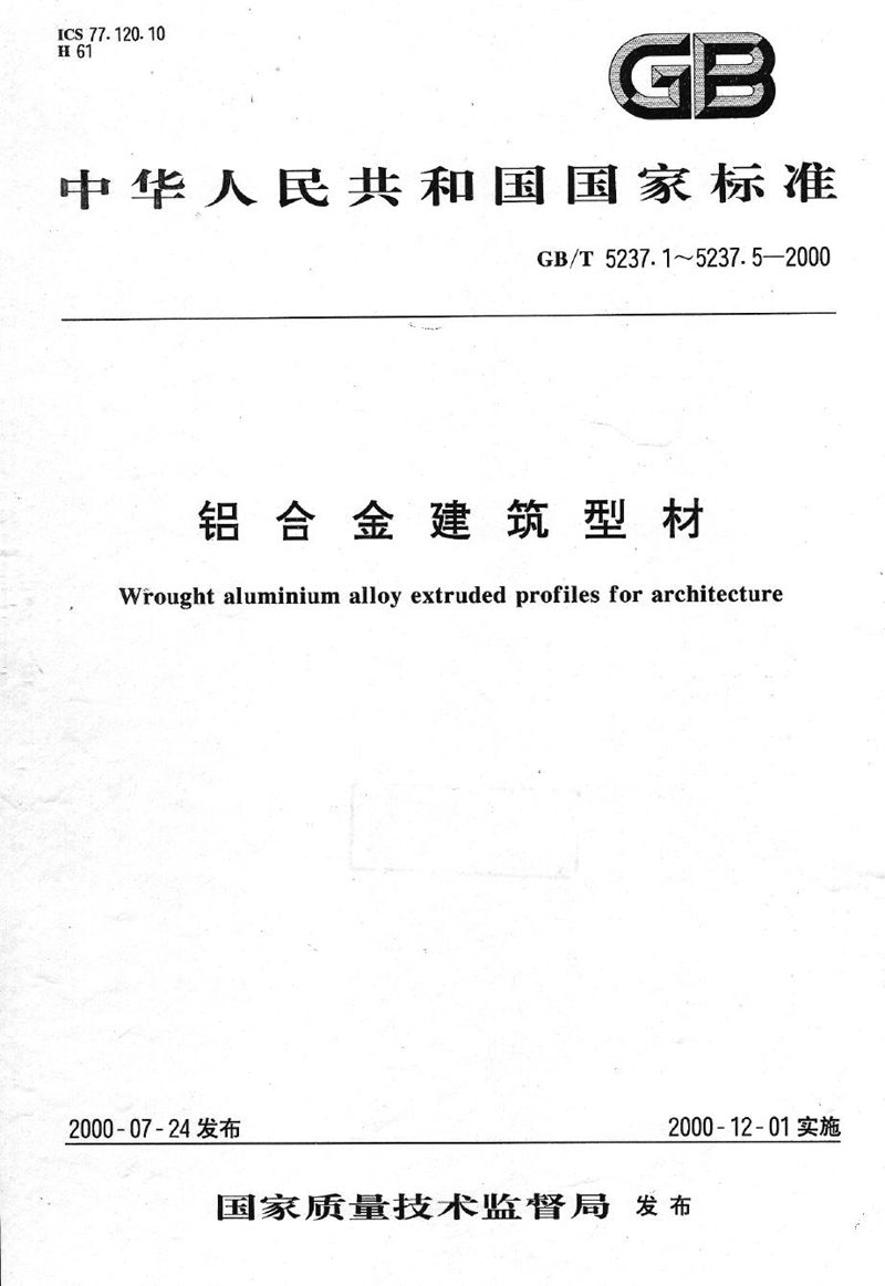 GB/T 5237.2-2000 铝合金建筑型材  第2部分  阳极氧化、着色型材