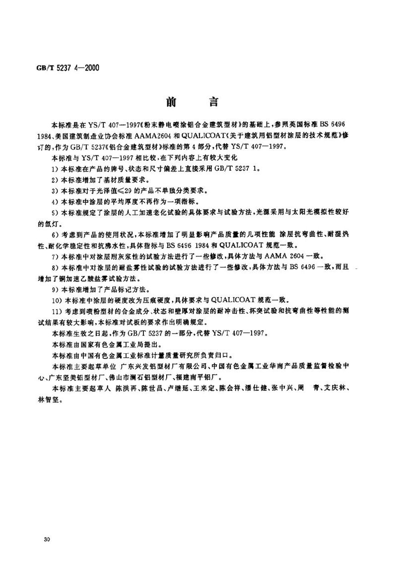 GB/T 5237.4-2000 铝合金建筑型材  第4部分  粉末喷涂型材