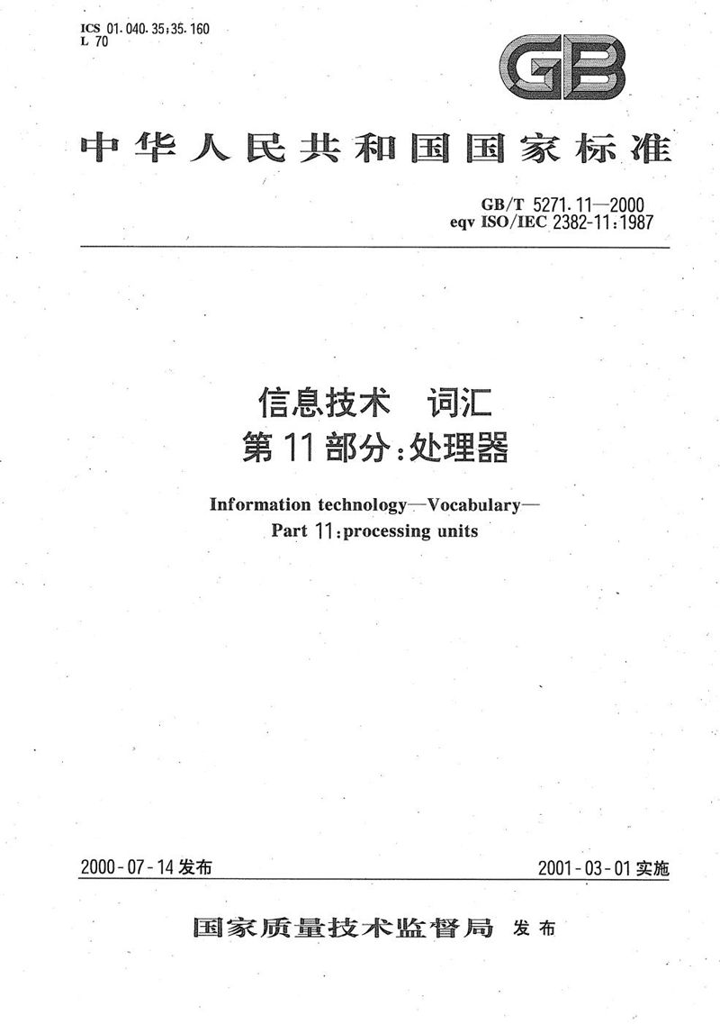 GB/T 5271.11-2000 信息技术  词汇  第11部分:处理器