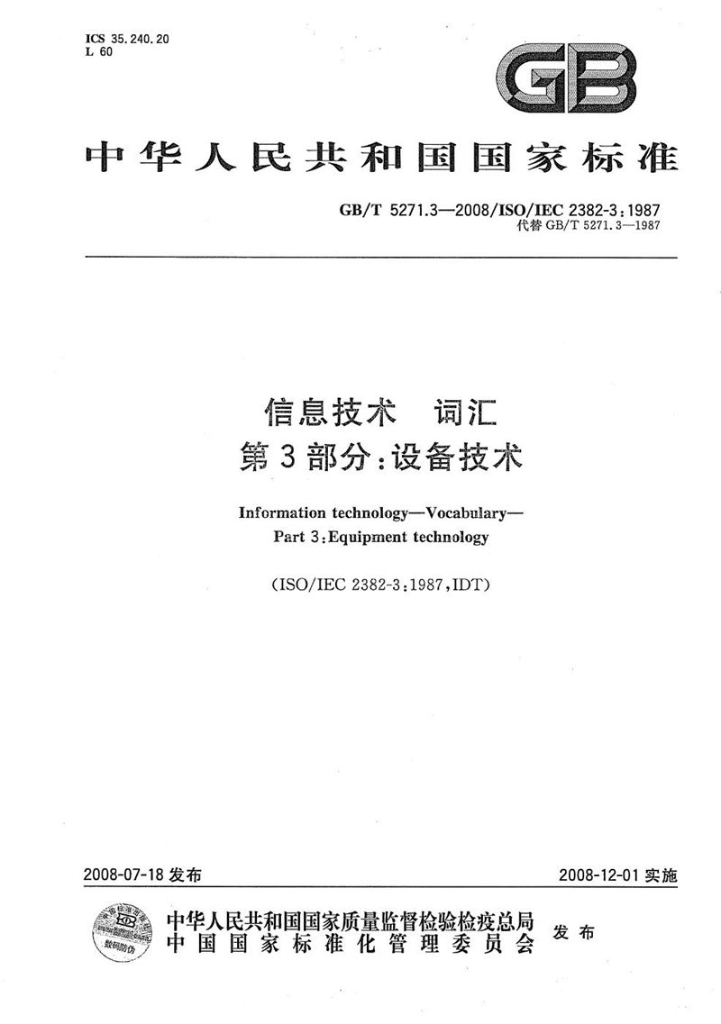 GB/T 5271.3-2008 信息技术  词汇 第3部分：设备技术