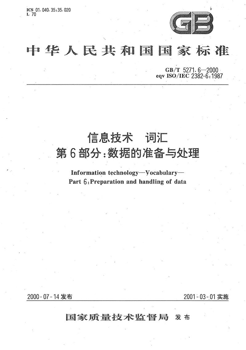 GB/T 5271.6-2000 信息技术  词汇  第6部分:数据的准备与处理