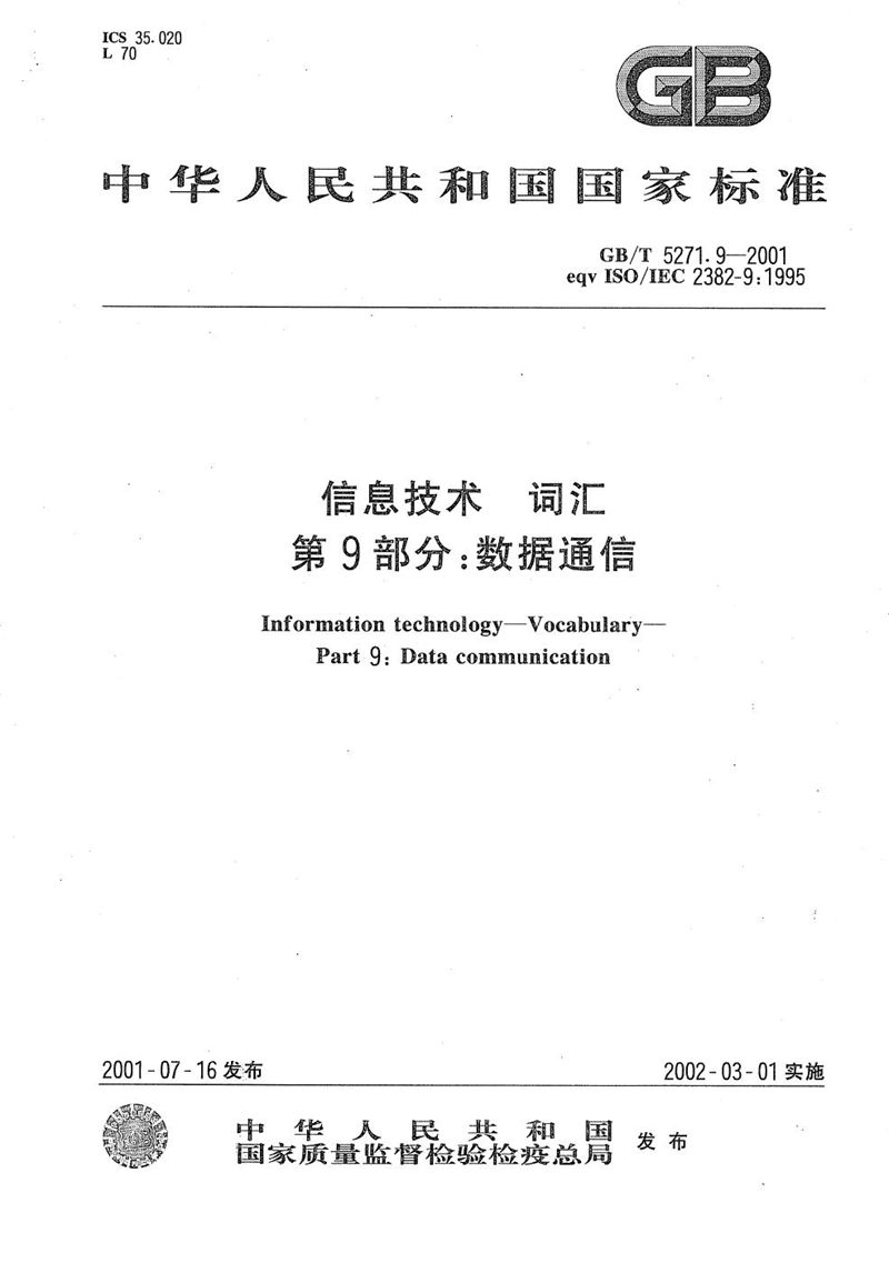 GB/T 5271.9-2001 信息技术  词汇  第9部分:数据通信