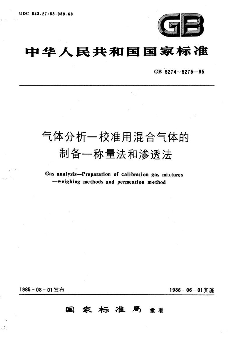 GB/T 5275-1985 气体分析--校准用混合气体的制备--渗透法