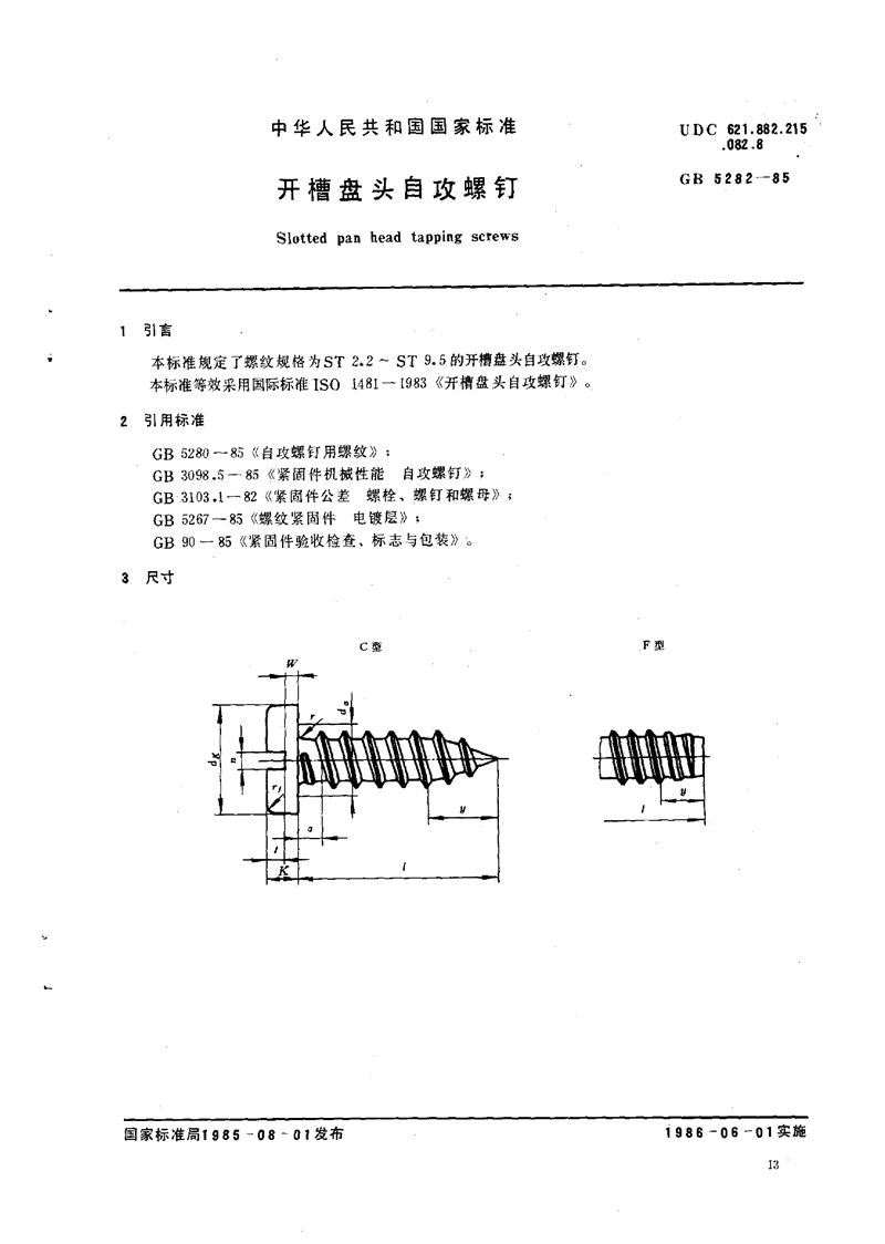 GB/T 5282-1985 开槽盘头自攻螺钉