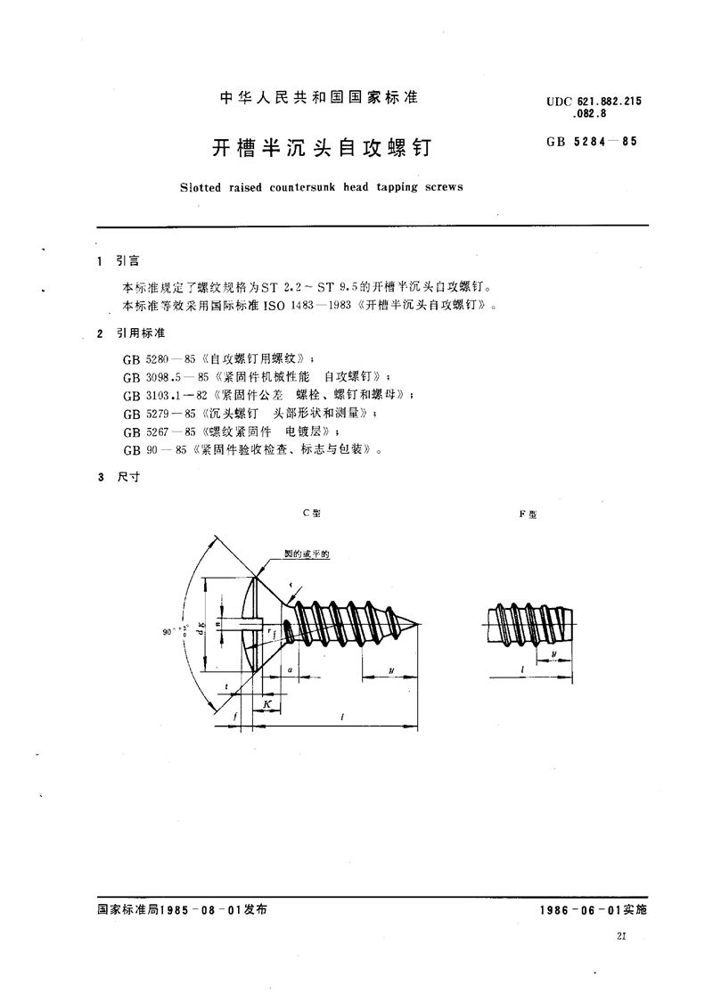 GB/T 5284-1985 开槽半沉头自攻螺钉